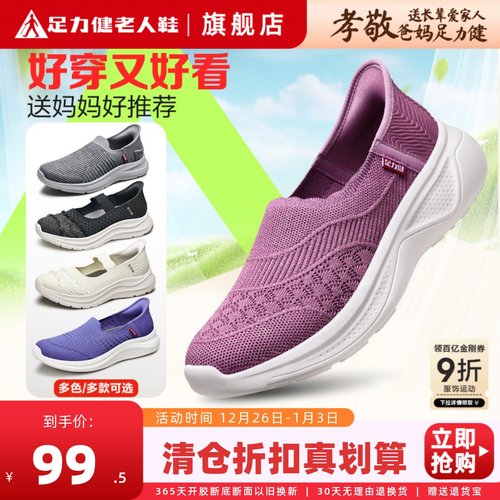 足力健网面鞋轻便软底舒适妈妈鞋
