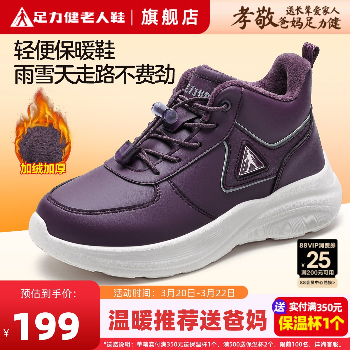 足力健老人鞋旗舰店女冬季妈妈鞋加绒加厚保暖鞋轻便健步运动棉鞋
