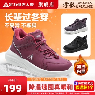 冬老年妈妈女奶奶健步鞋 加绒保暖棉鞋 官方旗舰店正品 足力健老人鞋