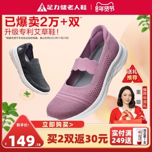 足力健老人鞋艾草网面女布鞋老太太奶奶鞋软底妈妈鞋中老年健步鞋