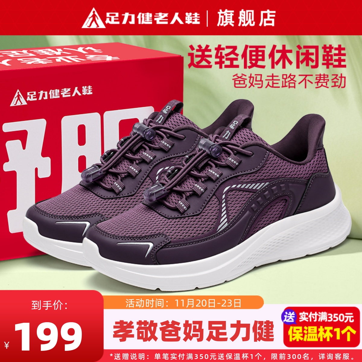 足力健老人鞋轻便休闲运动散步鞋
