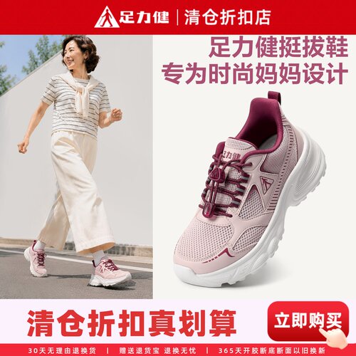 足力健妈妈运动鞋女透气软底健步