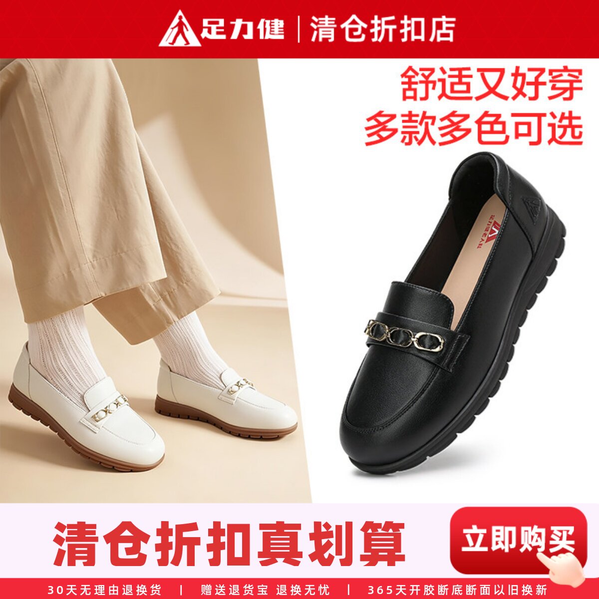 足力健妈妈软底单鞋多款任选 63元 - 86线报