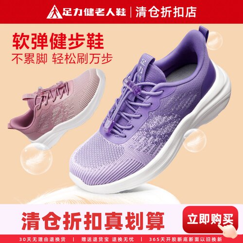 足力健运动鞋女舒适不累脚妈妈鞋