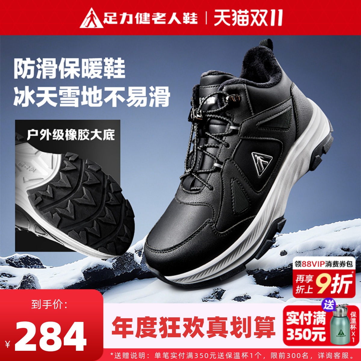 足力健冬季加绒棉鞋男款防滑运动