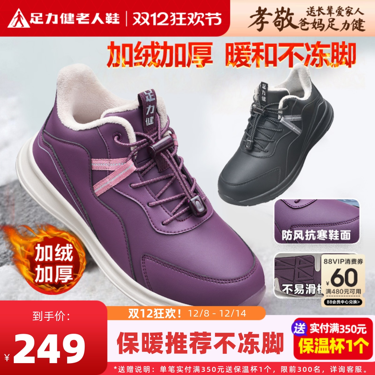 足力健老人鞋爸妈冬加绒保暖棉鞋