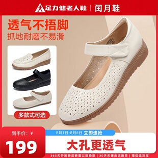 足力健老人鞋 官方旗舰店软底闰月妈妈鞋 不累脚女夏季 镂空透气皮鞋