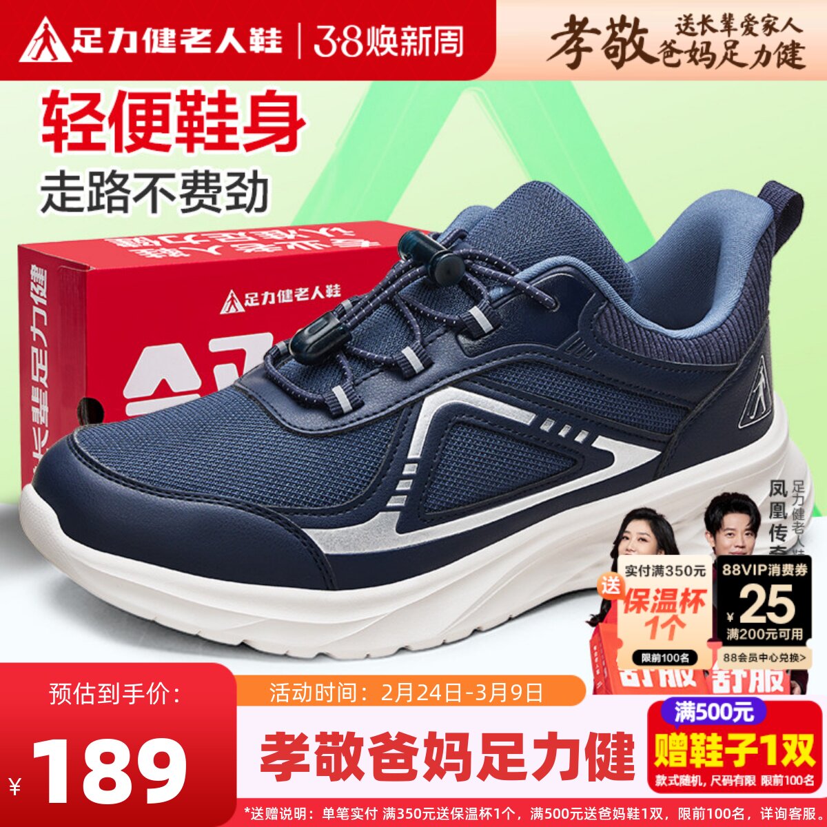 足力健老人鞋男鞋爸爸款运动鞋休闲轻便父亲长辈送礼春季散步鞋子