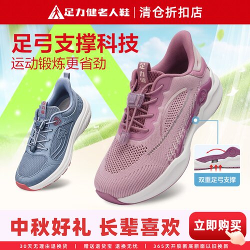 足力健断码清仓妈妈鞋舒适又好穿
