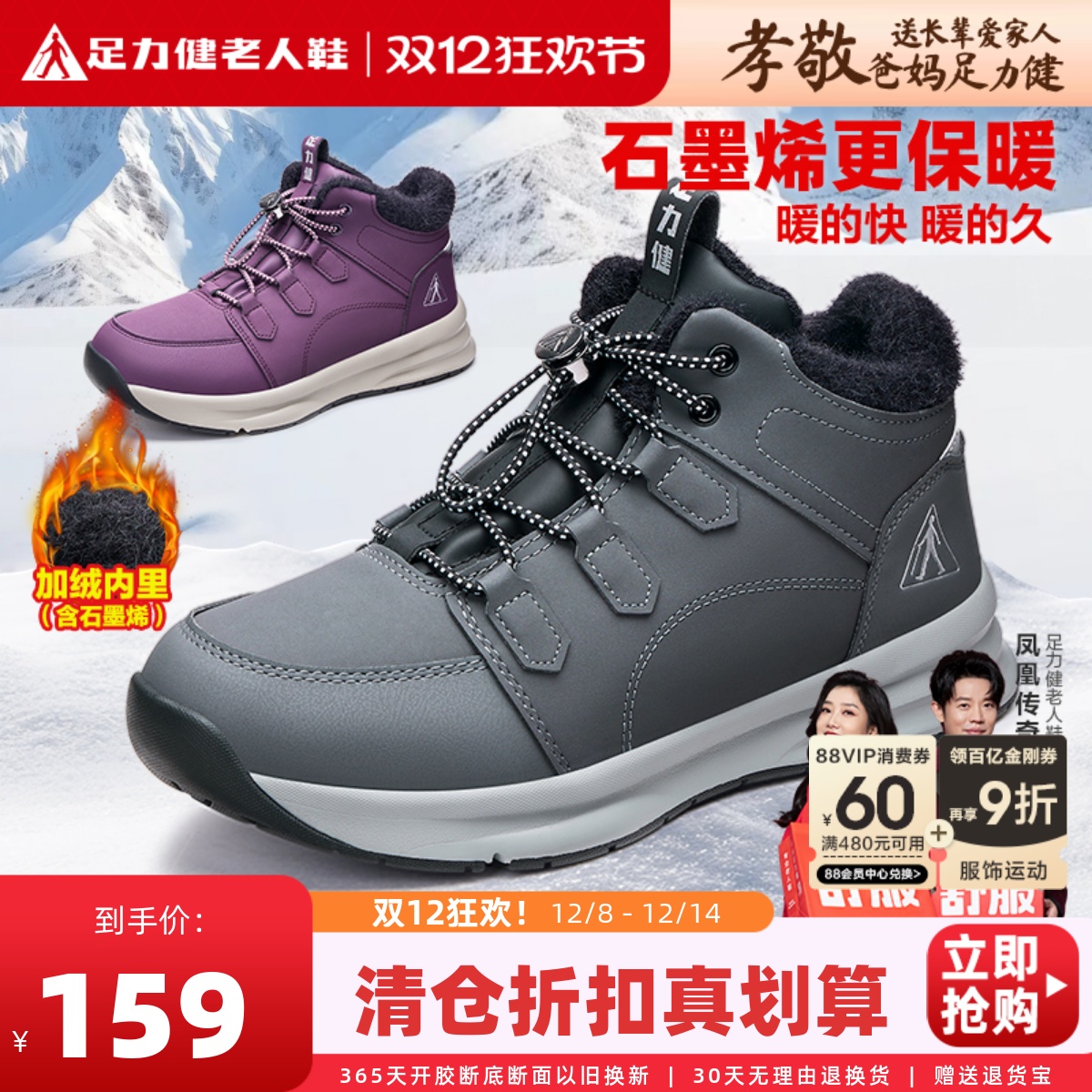 足力健老人鞋旗舰店正品冬季清仓加绒加厚保暖鞋老年健步羊毛棉鞋