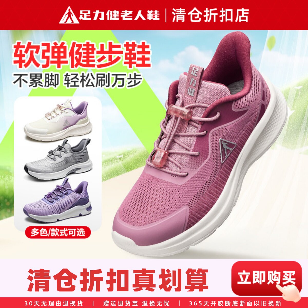 足力健老人鞋旗舰店断码清仓运动鞋女夏网面中老年健步软底妈妈鞋