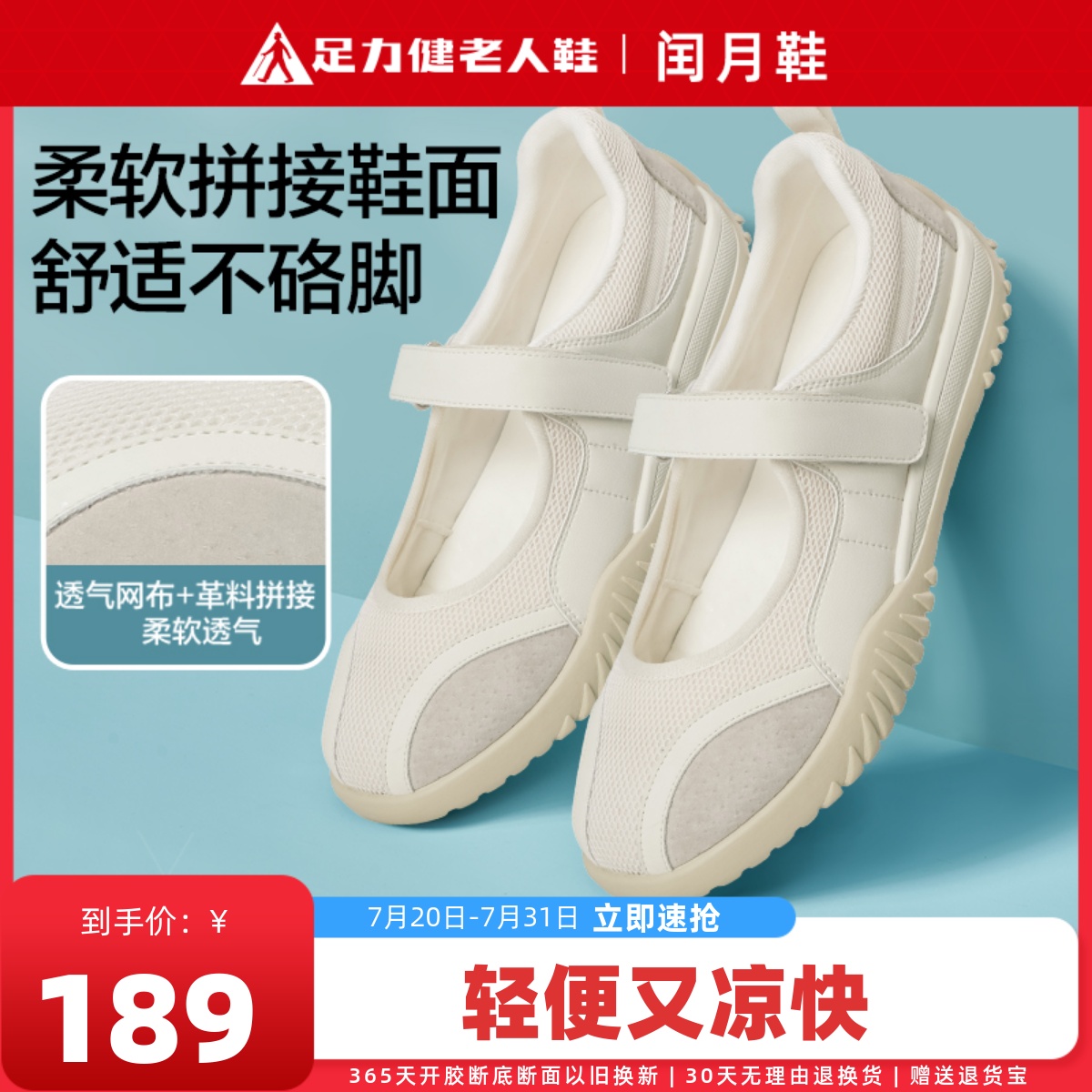 足力健妈妈鞋夏软底好看玛丽珍鞋