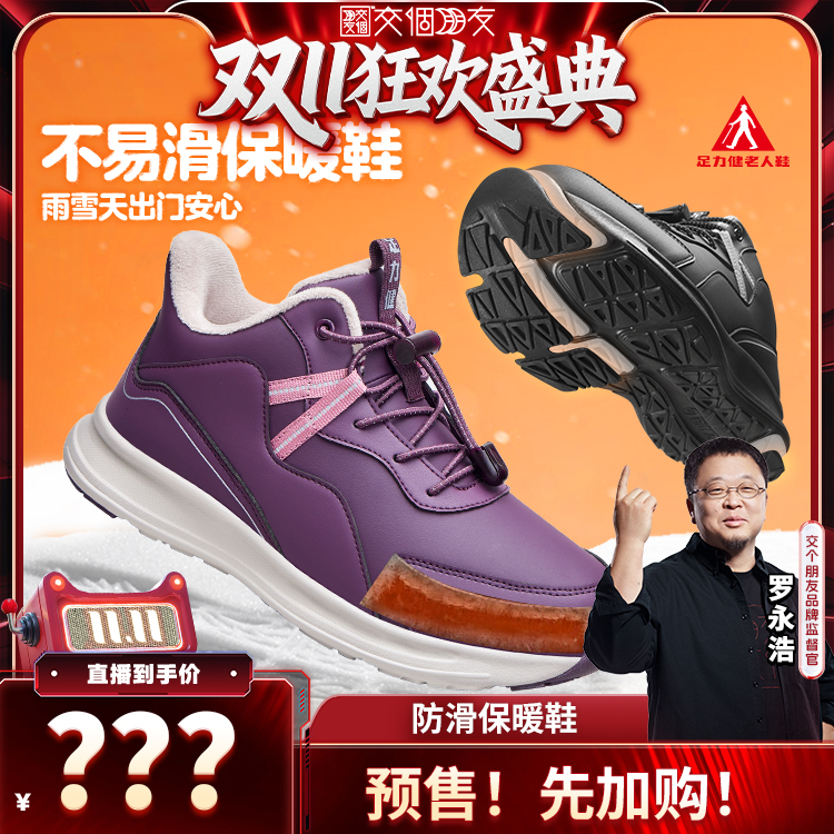 足力健老人鞋冬棉鞋加绒加厚保暖