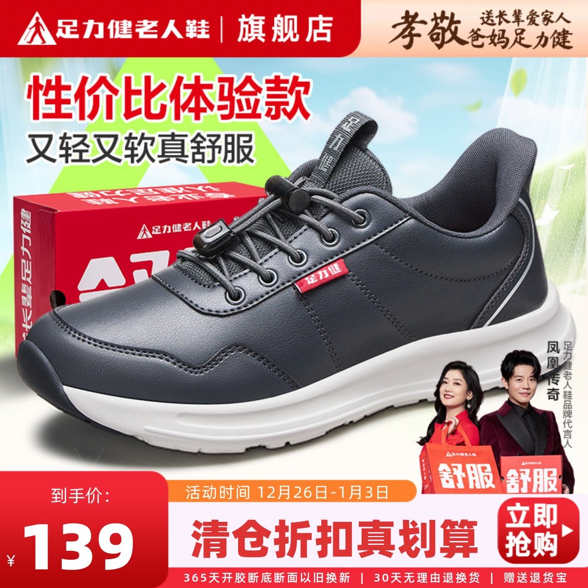 足力健老人鞋断码清仓秋冬爸妈鞋舒适轻便散步休闲运动老年健步鞋