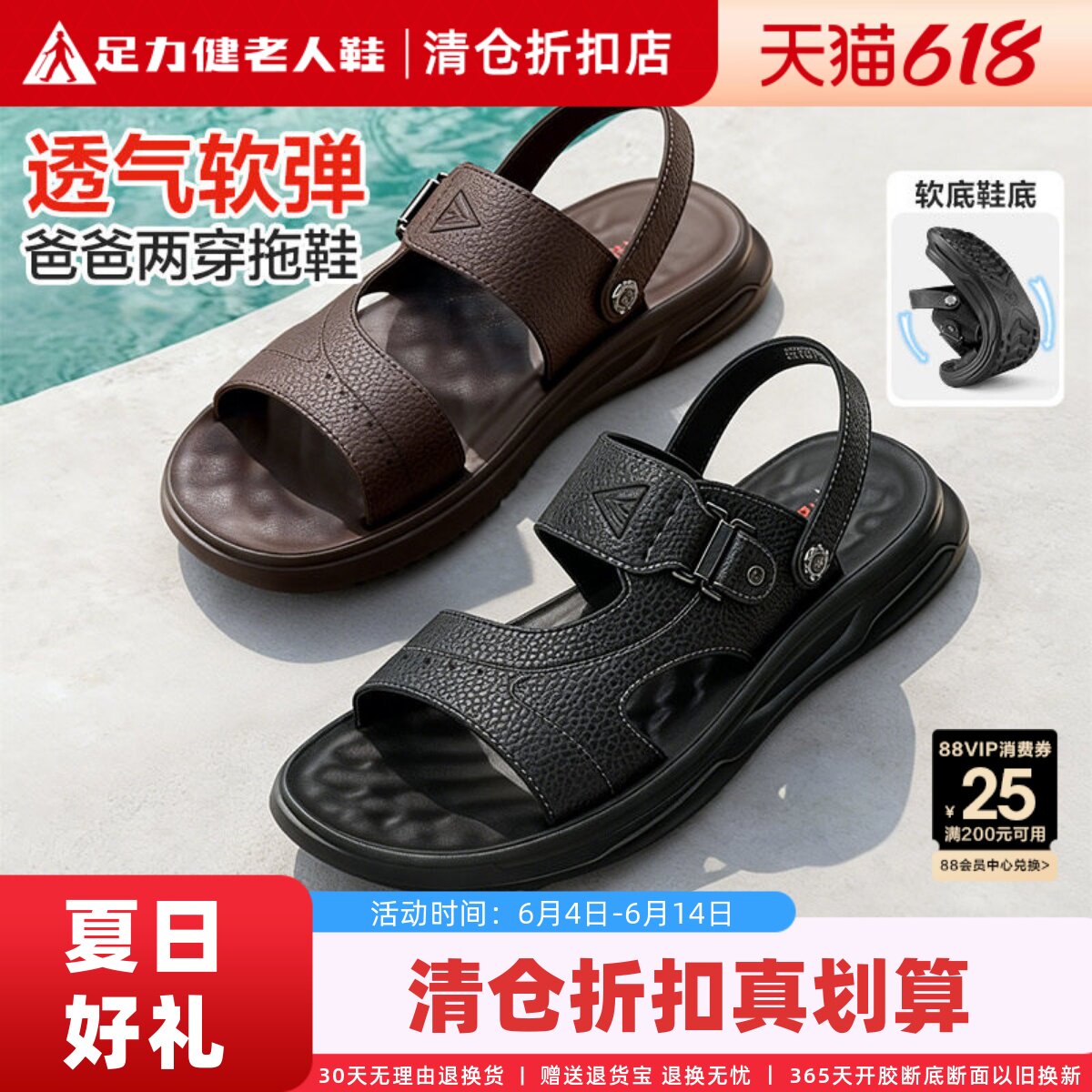 足力健凉鞋男夏季爸爸软底拖鞋