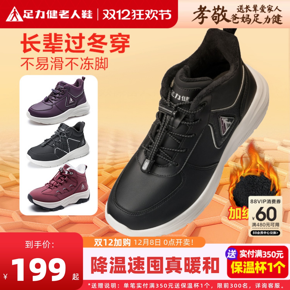 足力健老人鞋冬加绒保暖舒适棉鞋