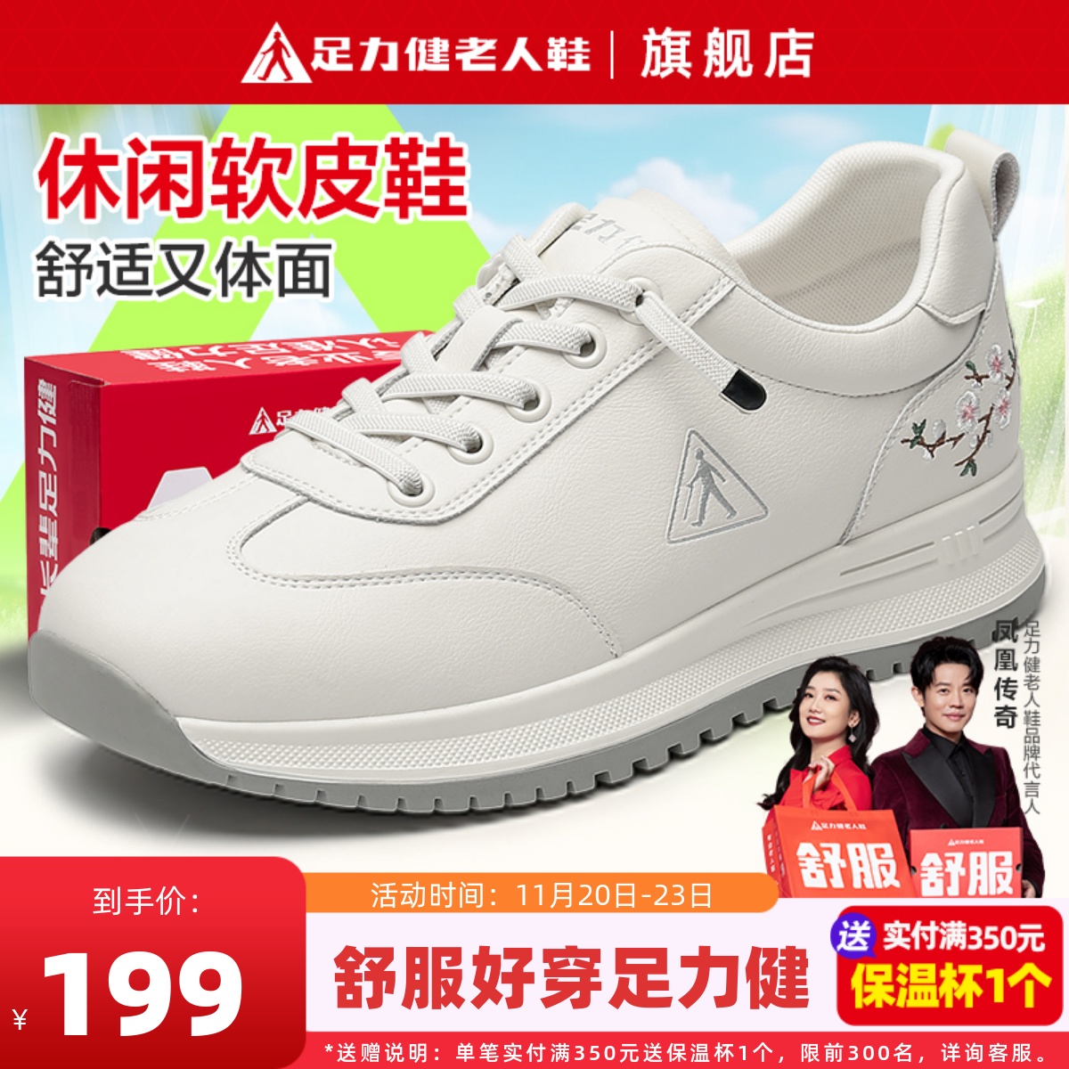 足力健妈妈小白鞋休闲皮鞋运动鞋