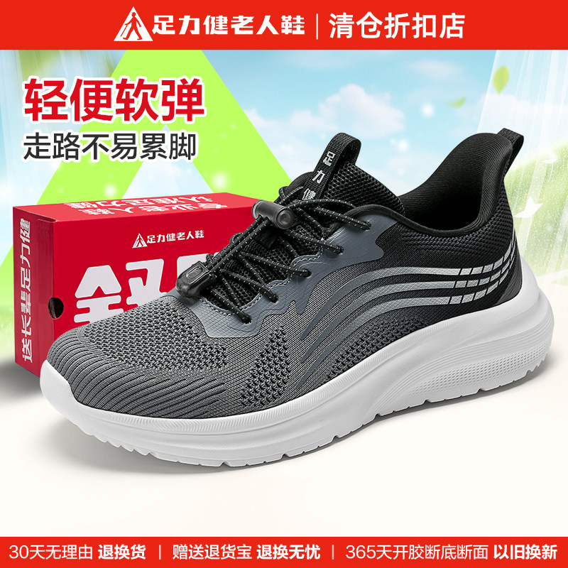 足力健爸爸鞋轻便软底休闲健步鞋图片