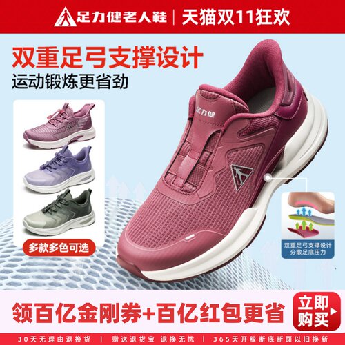 足力健妈妈女运动鞋撑足弓健步鞋
