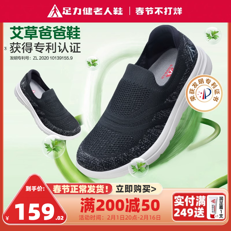 足力健老人鞋正品男春秋网面布鞋轻便运动鞋爸爸父亲一脚蹬健步鞋