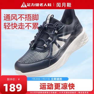 男夏季 足力健老人鞋 旗艦店爸爸鞋 透氣網(wǎng)面輕便軟底散步健步鞋 正品