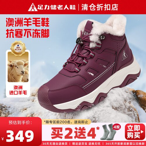 足力健妈妈羊毛鞋冬季加绒防滑