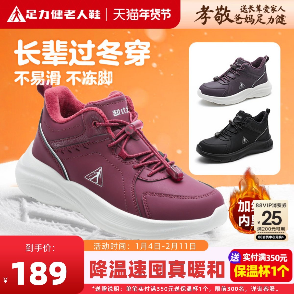 足力健老人鞋官方旗舰店正品加绒保暖棉鞋冬老年妈妈女奶奶健步鞋,女鞋,棉鞋,淘宝优惠券,粉丝福利购,淘宝优惠卷
