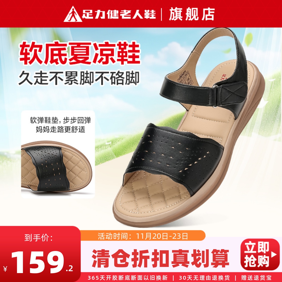 足力健妈妈凉鞋软底不累脚女鞋