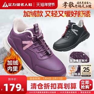 足力健老人鞋旗舰店妈妈鞋健步冬季加绒加厚棉鞋女皮面防滑保暖鞋