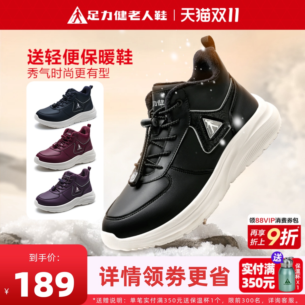 足力健爸妈冬季加绒加厚保暖棉鞋