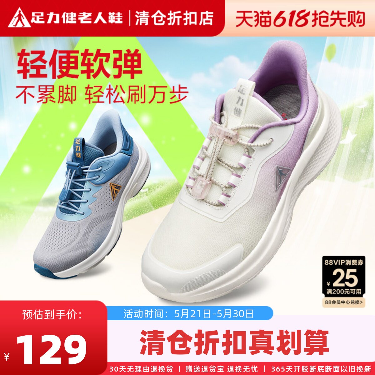 足力健老人鞋旗舰店正品清仓中老年健步鞋软底不累脚老太太散步鞋