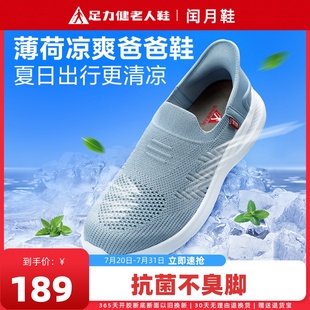 足力健老人鞋正品旗舰店布鞋男士网面透气运动鞋夏潮流新款休闲鞋