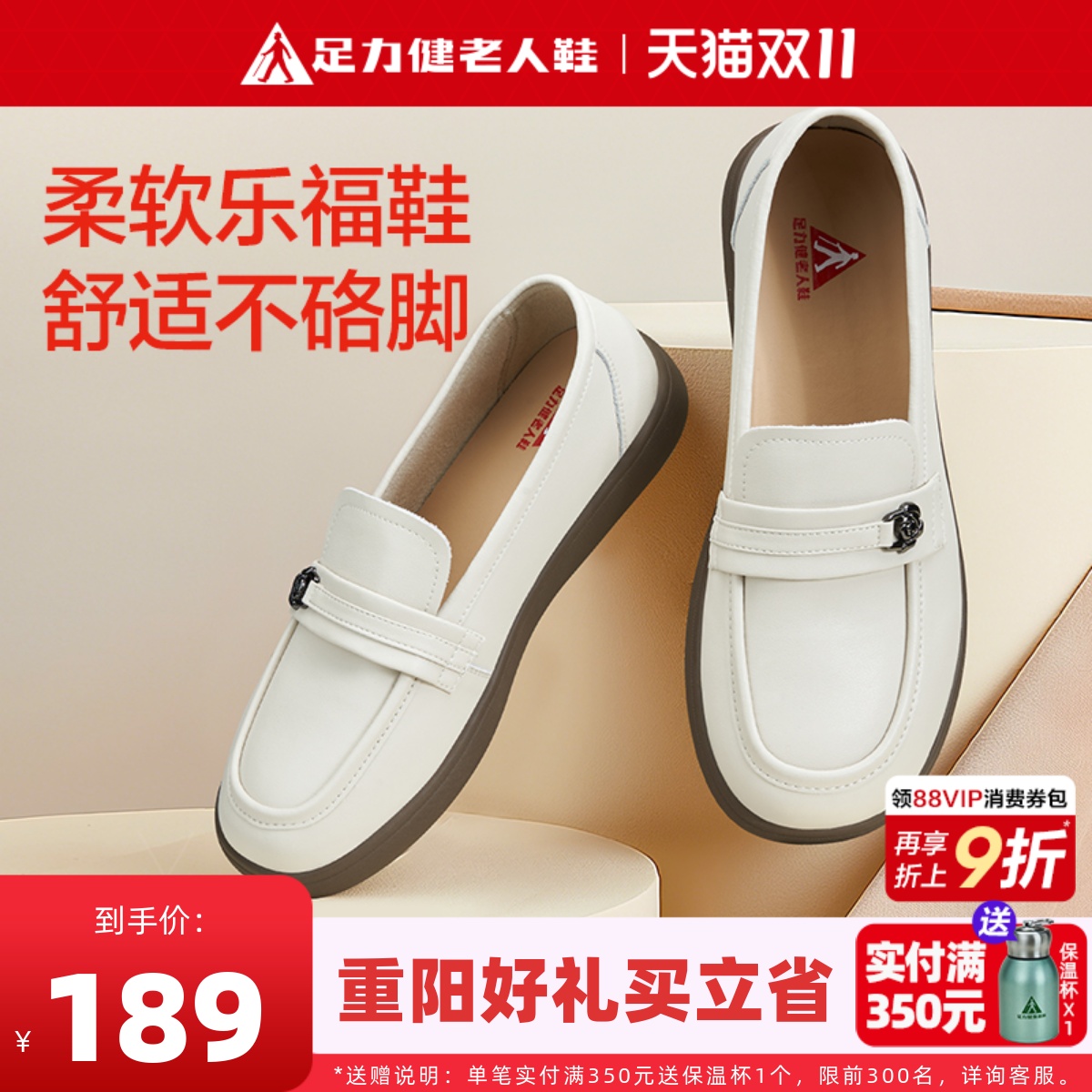 足力健妈妈小皮鞋送母亲实用礼物