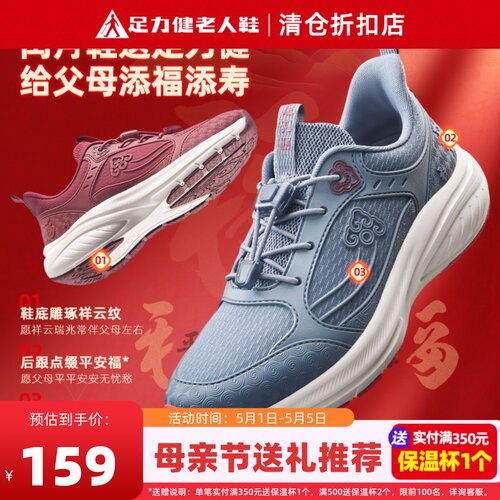 足力健老人鞋爸爸出行祥云闰月鞋