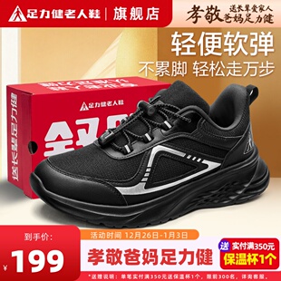 旗舰店正品 运动健步鞋 中老年爸爸鞋 男春季 休闲运动鞋 足力健老人鞋