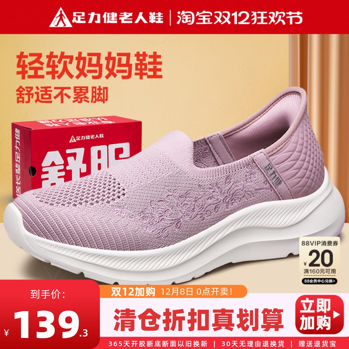 足力健老人鞋妈妈鞋软底不累脚