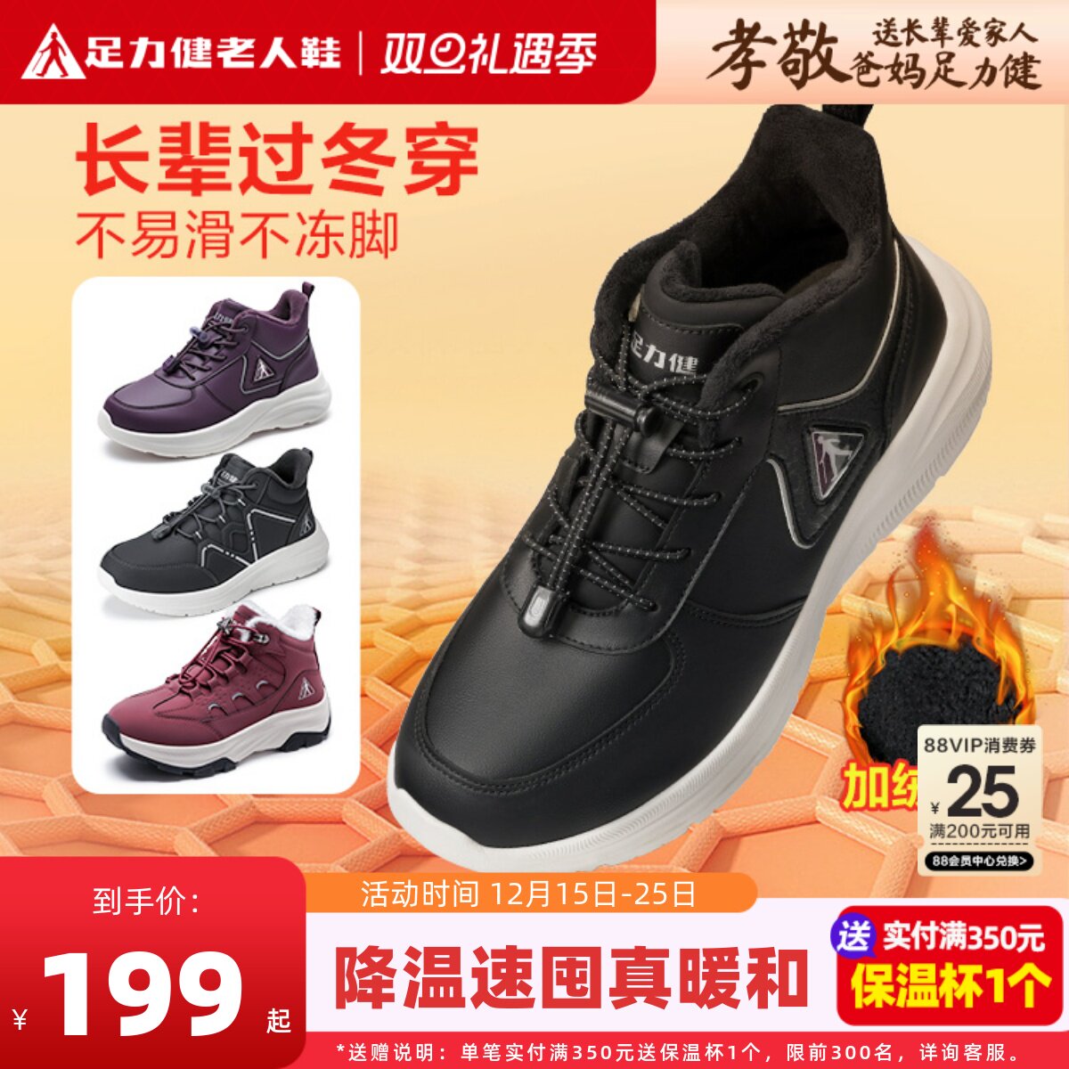 足力健老人鞋冬加绒保暖舒适棉鞋