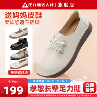中老年舒适不累脚秋奶奶皮鞋 足力健老人鞋 官方旗舰店女平底妈妈鞋