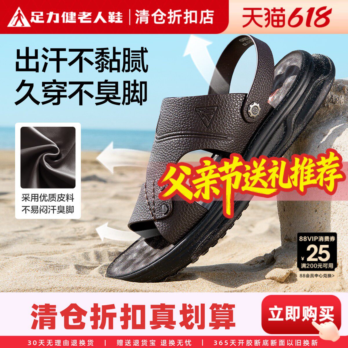 足力健父亲节礼物凉鞋男爸爸凉拖