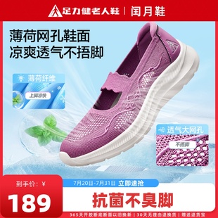 足力健老人鞋 旗舰店女鞋 一脚蹬布鞋 运动软底编织妈妈夏透气闰月鞋