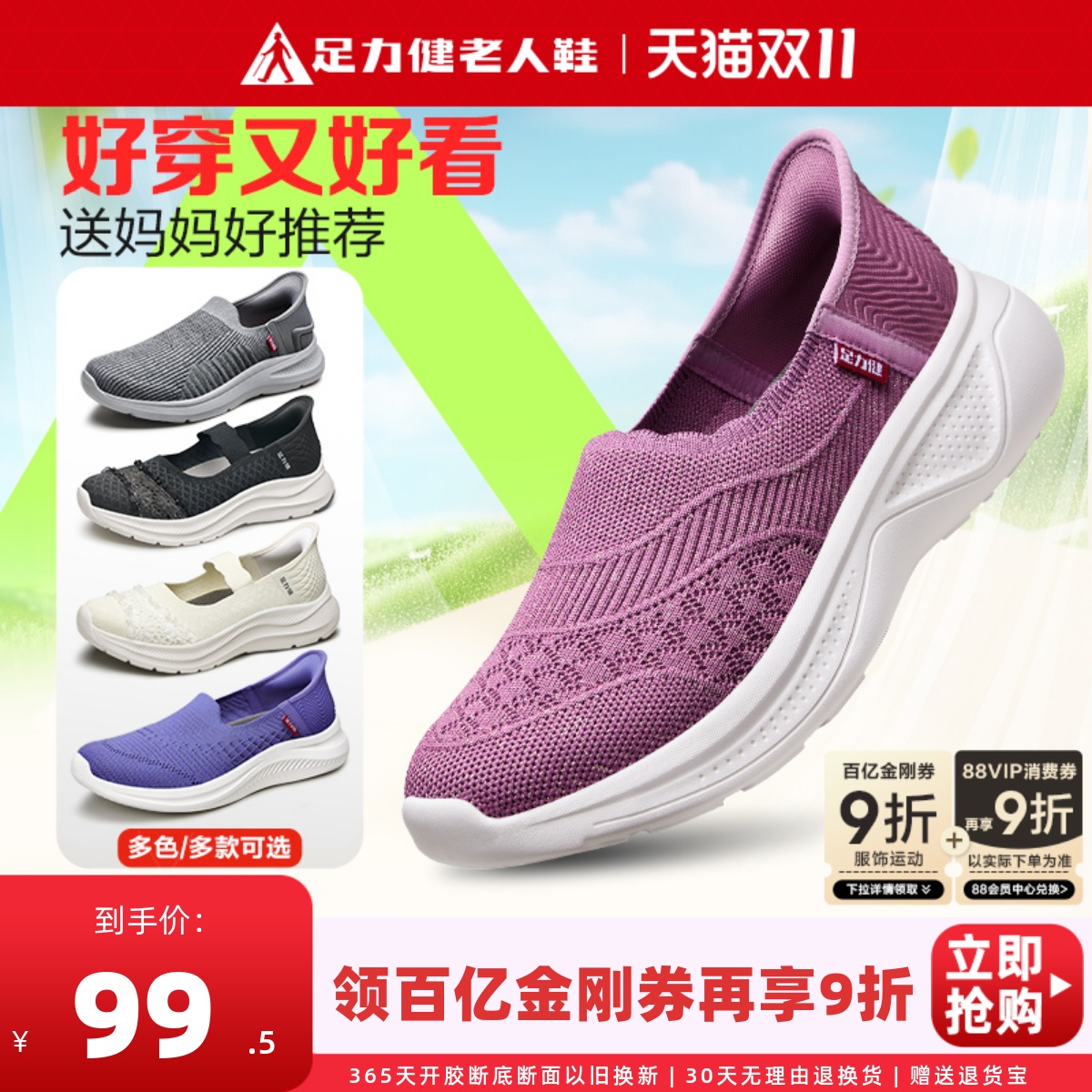 足力健网面鞋轻便软底舒适妈妈鞋