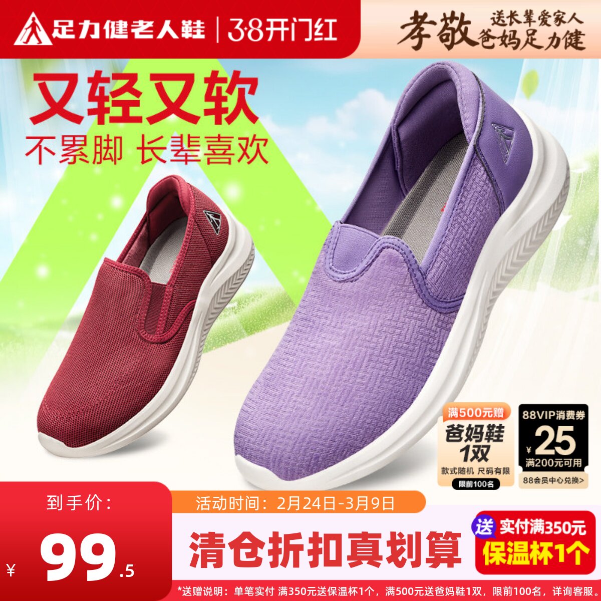 足力健中老年一脚蹬软底鞋79元 - 线报酷