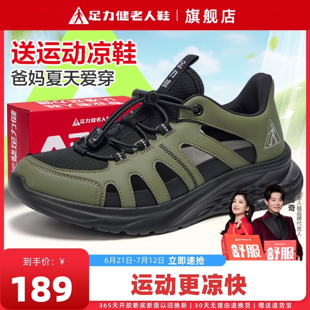 足力健老人鞋正品旗舰店运动鞋男镂空凉鞋夏季透气休闲爸爸溯溪鞋