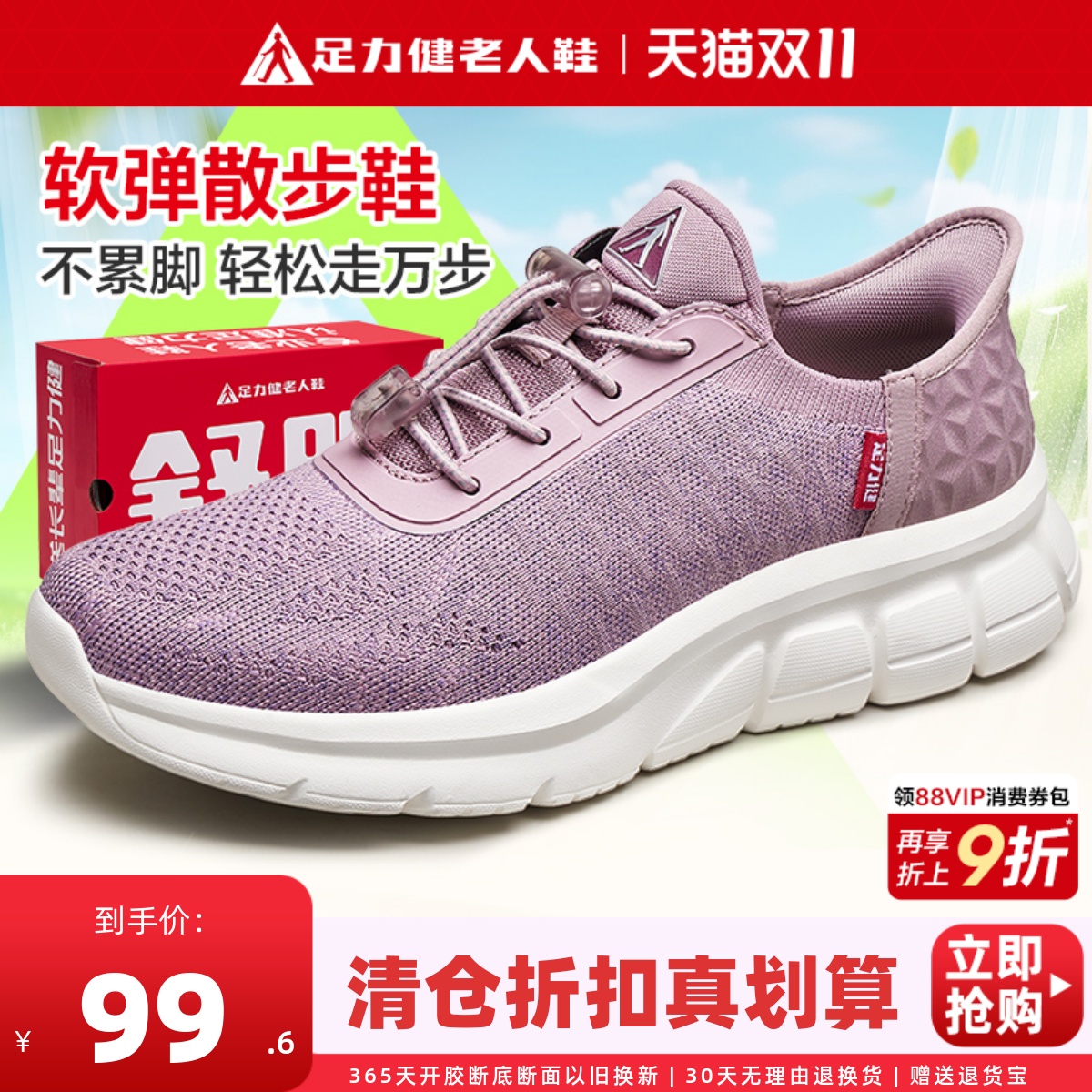 足力健老人鞋官方旗舰店断码清仓妈妈鞋中老年舒适不累脚女运动鞋