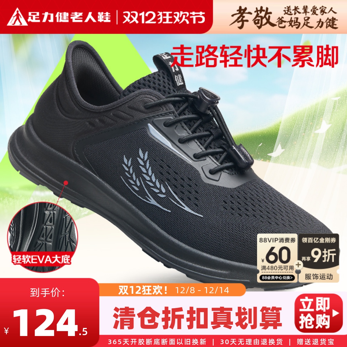 足力健中老年健步鞋缓震散步运动