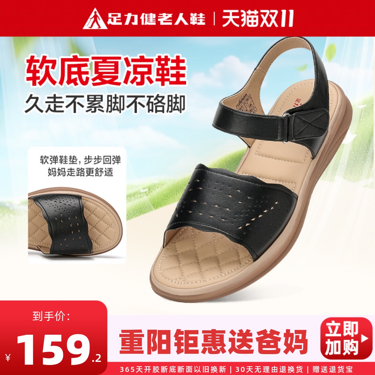 足力健妈妈凉鞋软底不累脚女鞋