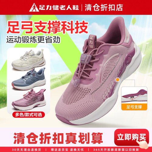 足力健老人鞋舒适网面运动健步鞋