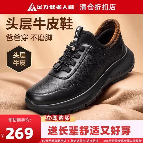 足力健老人鞋休闲皮鞋男爸爸男鞋