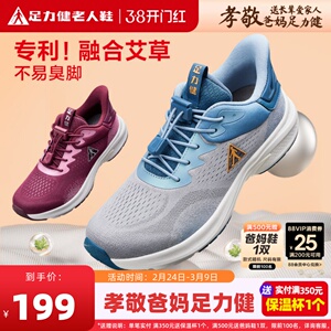 足力健老人鞋官方运动鞋男春季休闲散步鞋软底轻便不臭脚艾草鞋子