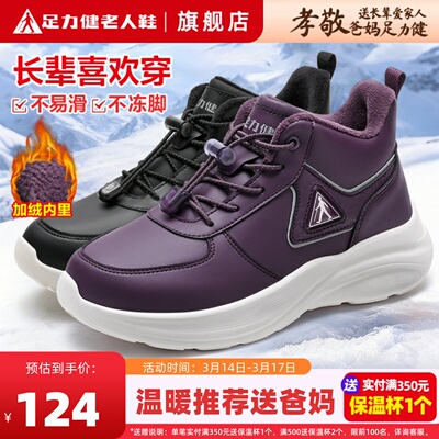 足力健妈妈冬加绒加厚保暖棉鞋